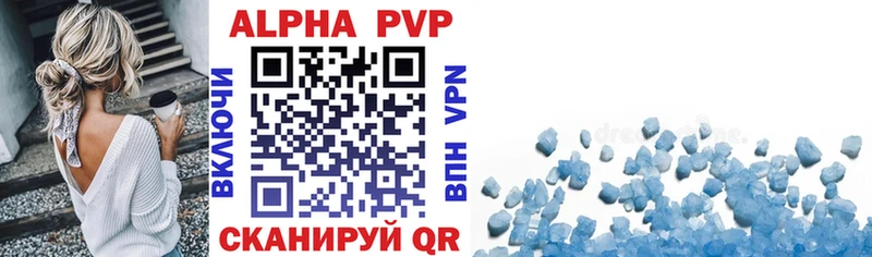 Альфа ПВП VHQ Котельниково